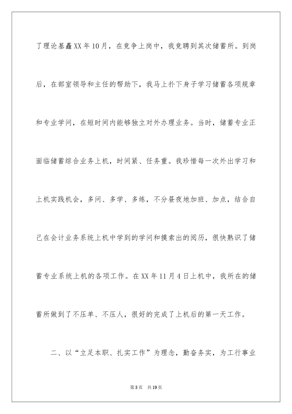 2024出纳第一季度工作总结_第3页