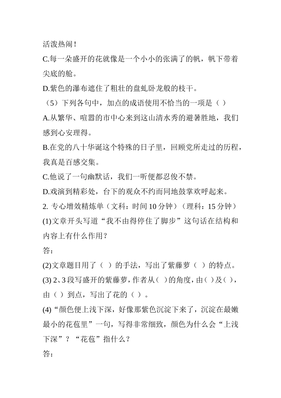 凤台四中“五心教学”一课三单设计紫藤萝瀑布_第2页