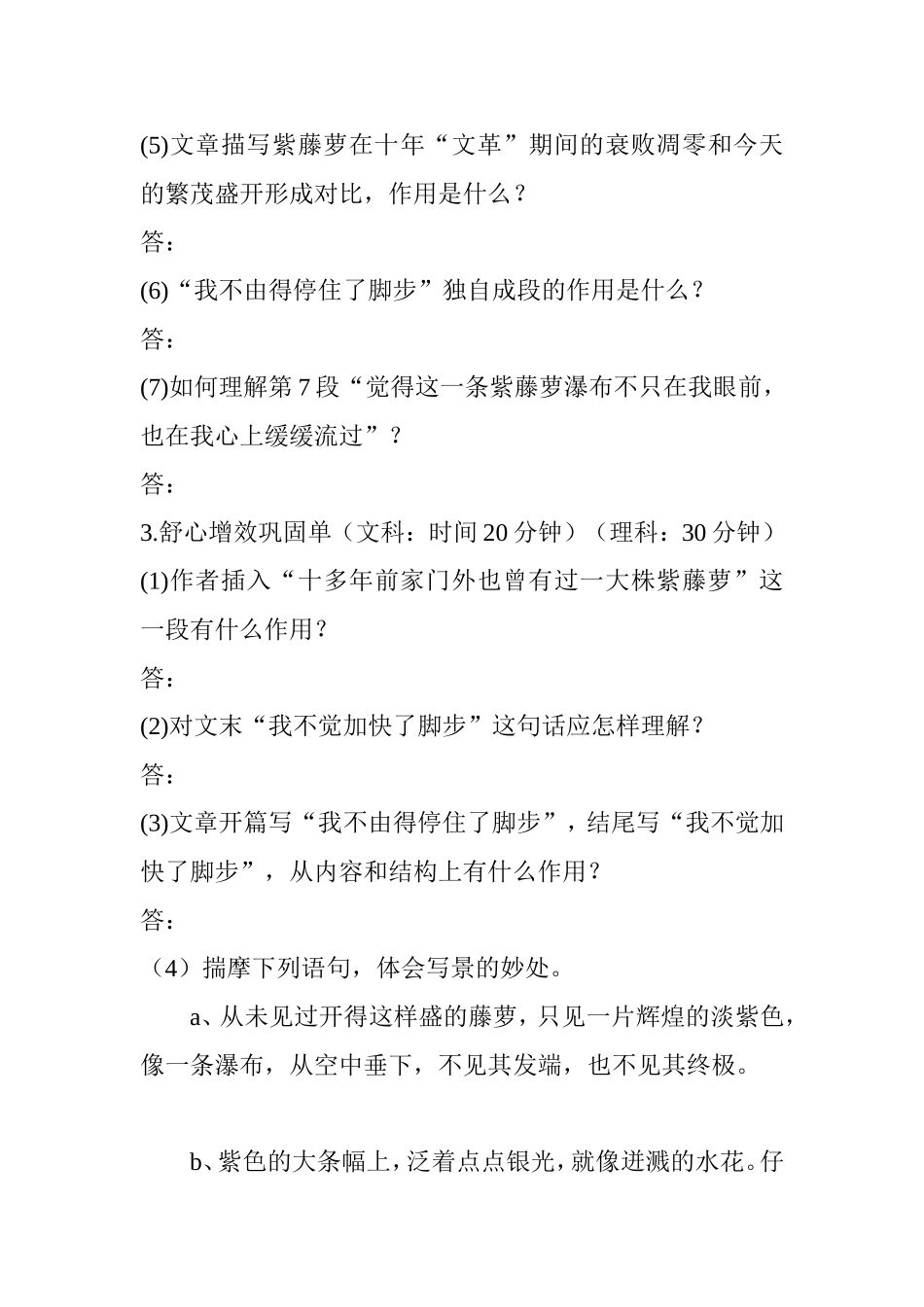 凤台四中“五心教学”一课三单设计紫藤萝瀑布_第3页