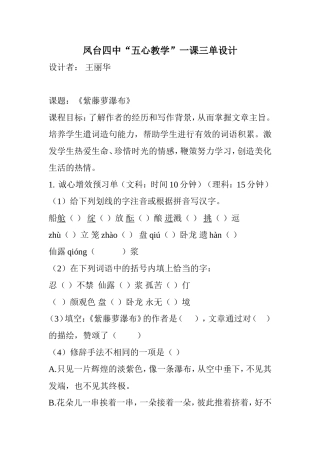 凤台四中“五心教学”一课三单设计紫藤萝瀑布