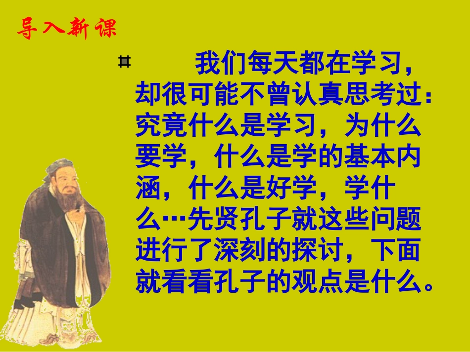 好仁不好学_其蔽也愚_第2页