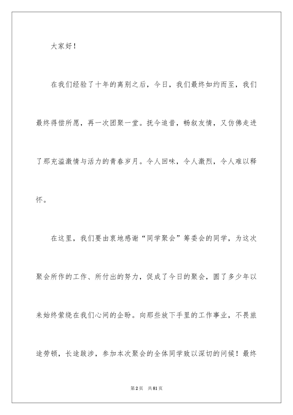 2024十年同学聚会致辞_1_第2页