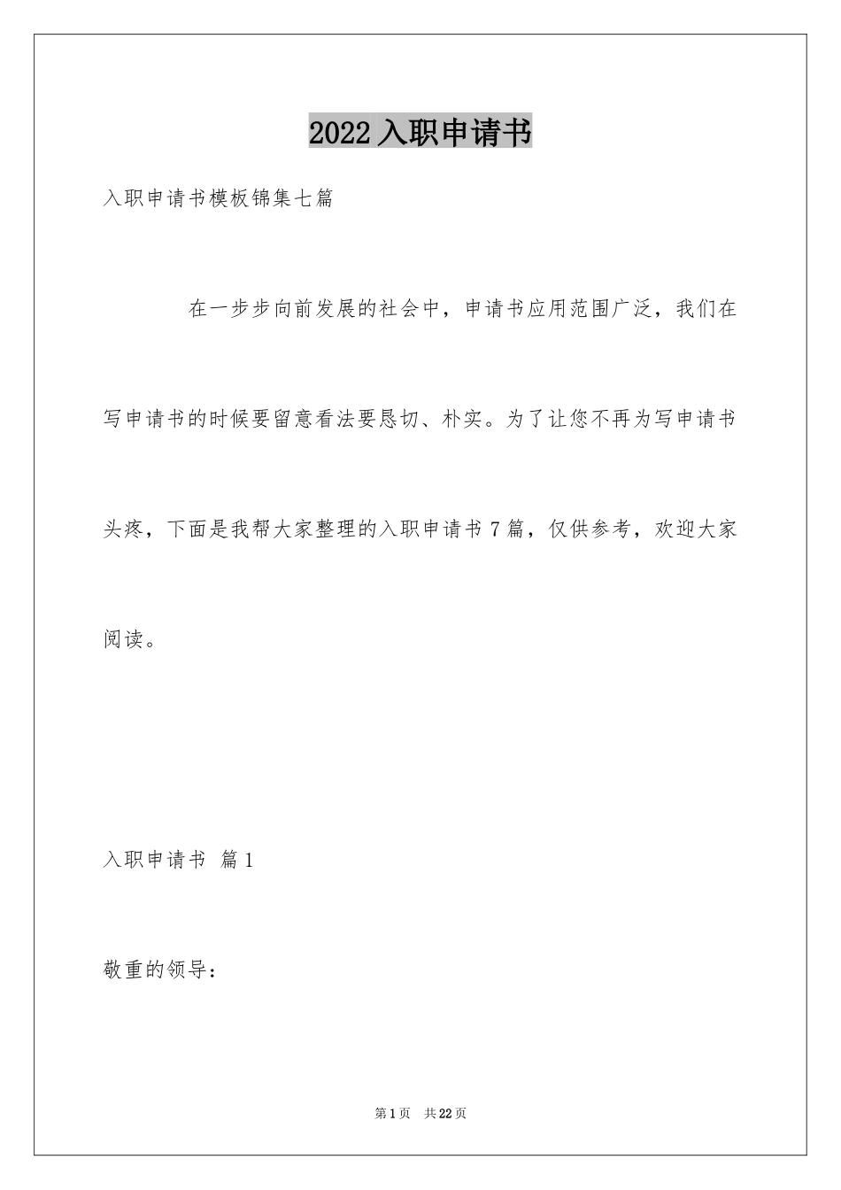 2024入职申请书_24_第1页