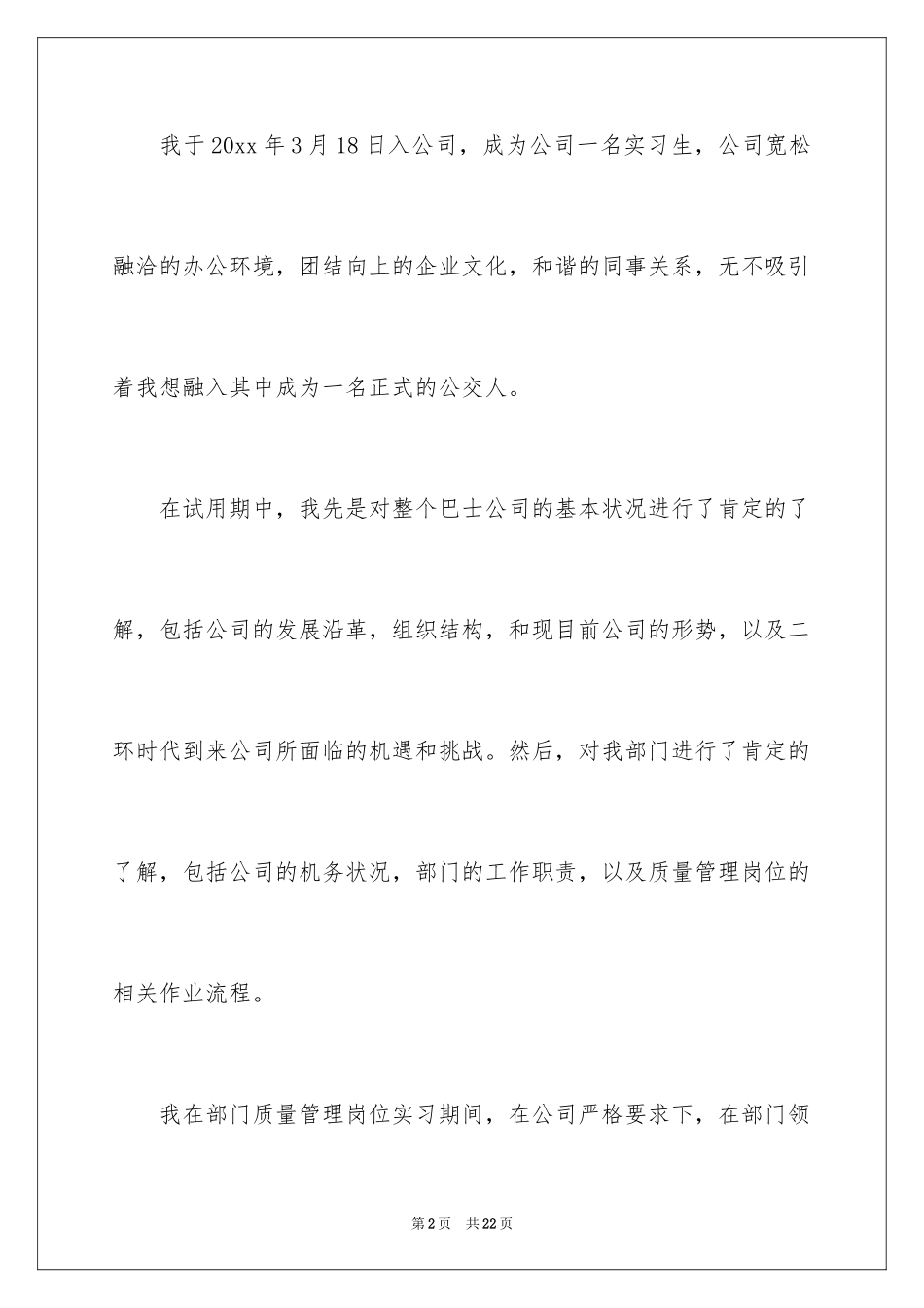 2024入职申请书_24_第2页
