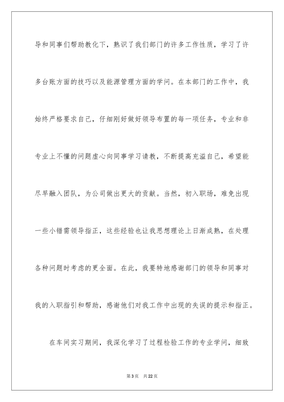 2024入职申请书_24_第3页