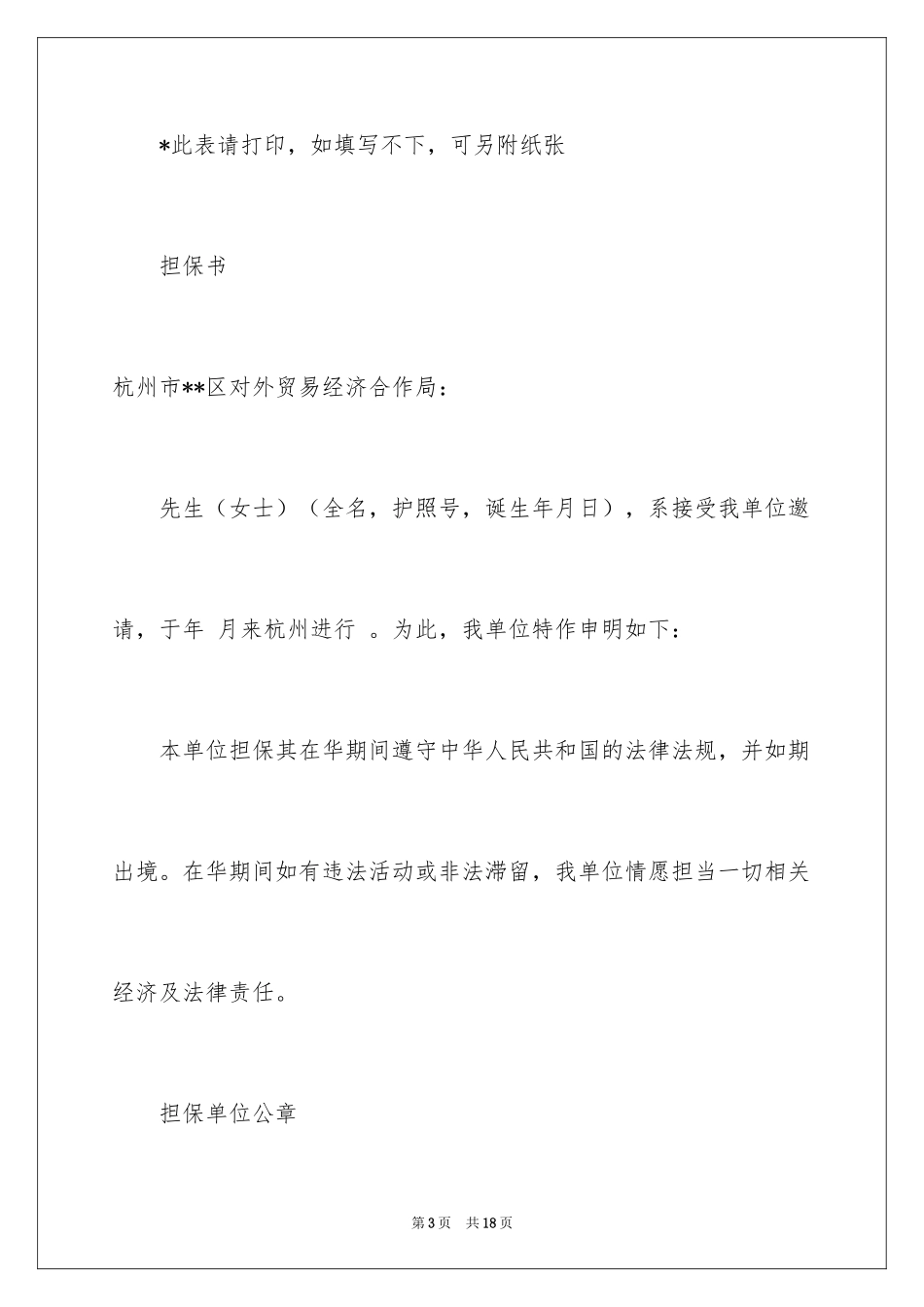2024外国邀请函_4_第3页