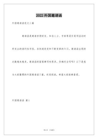 2024外国邀请函_4