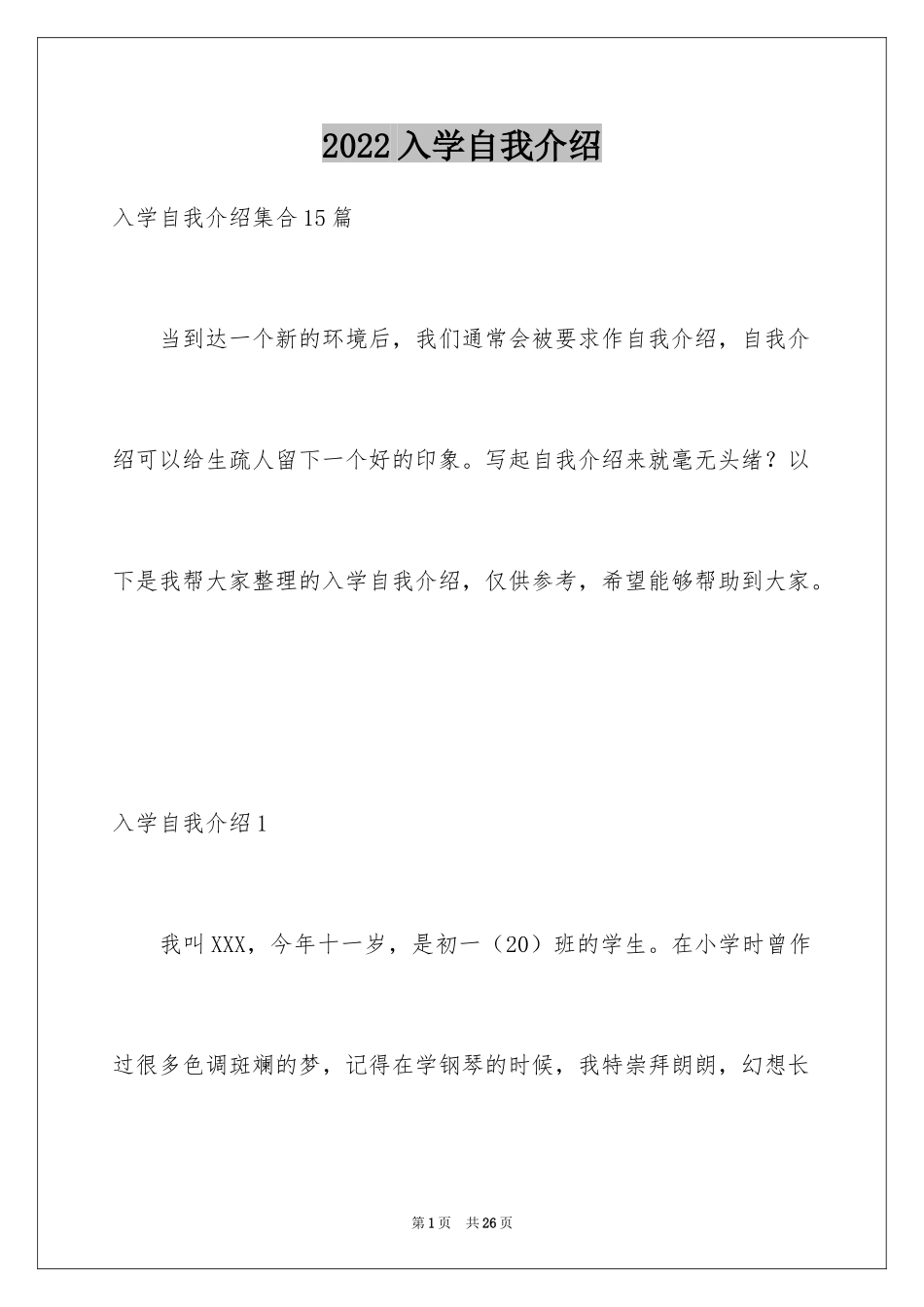 2024入学自我介绍_33_第1页