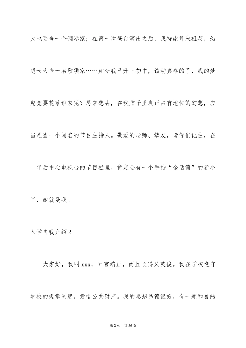 2024入学自我介绍_33_第2页