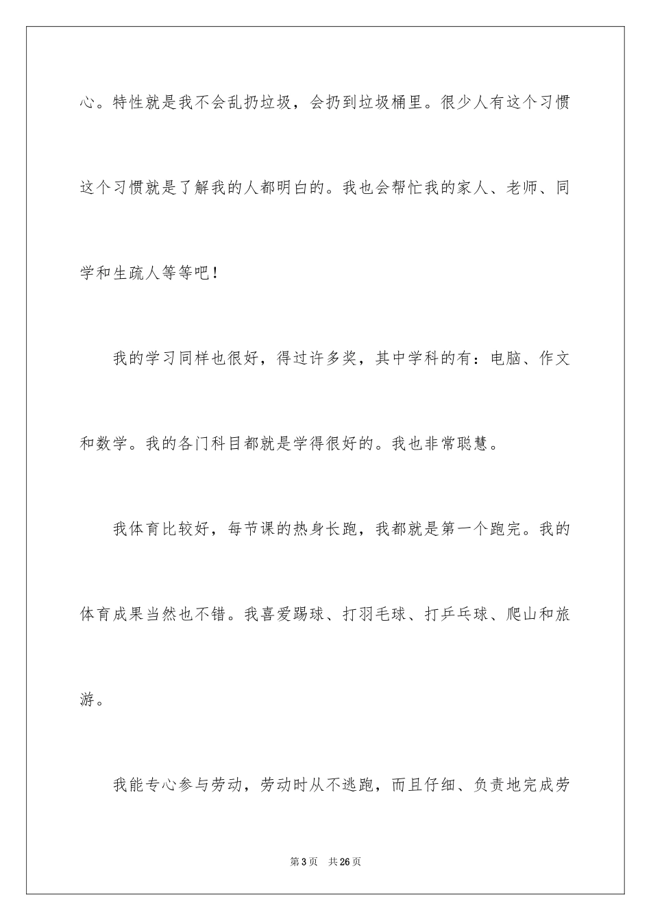 2024入学自我介绍_33_第3页