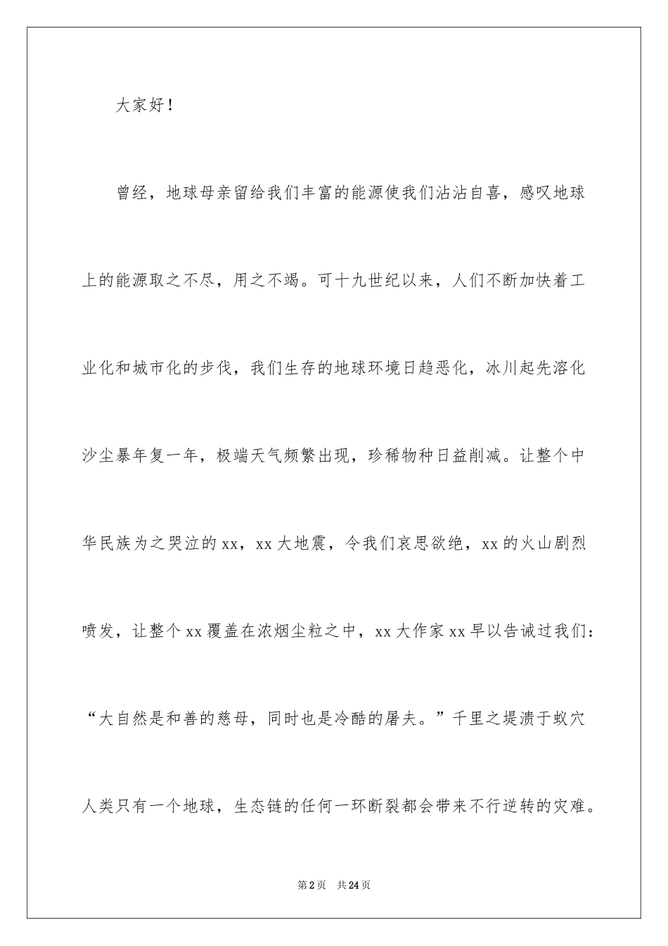 2024学校低碳环保演讲稿_第2页