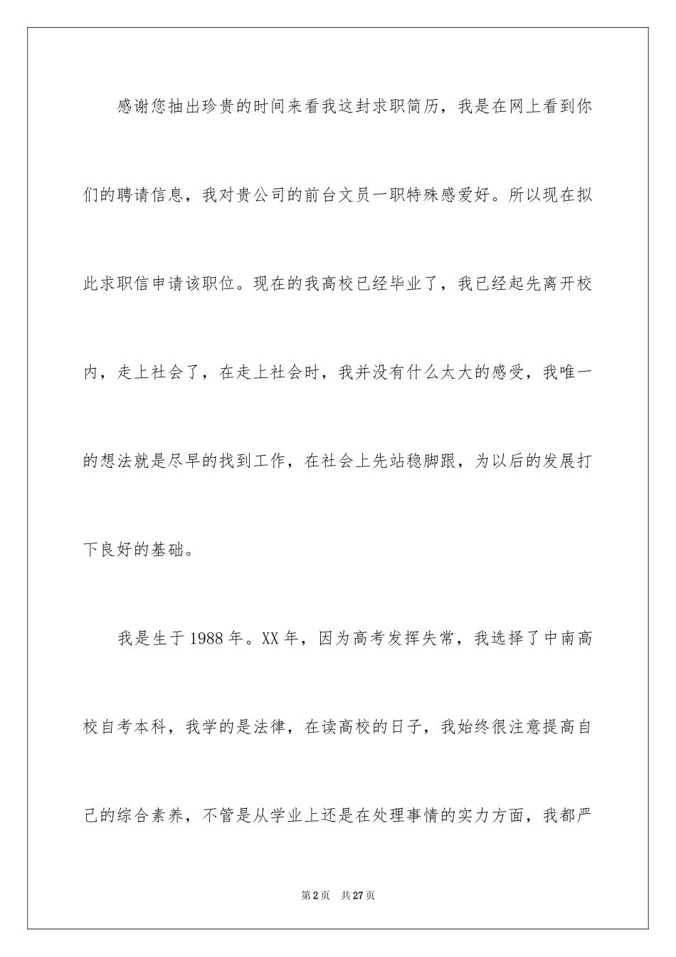 2024办公室文员求职信_20_第2页