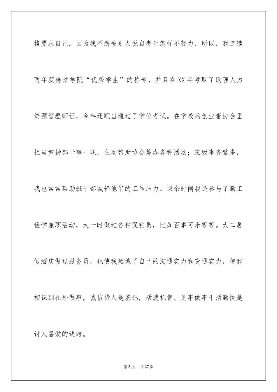 2024办公室文员求职信_20_第3页