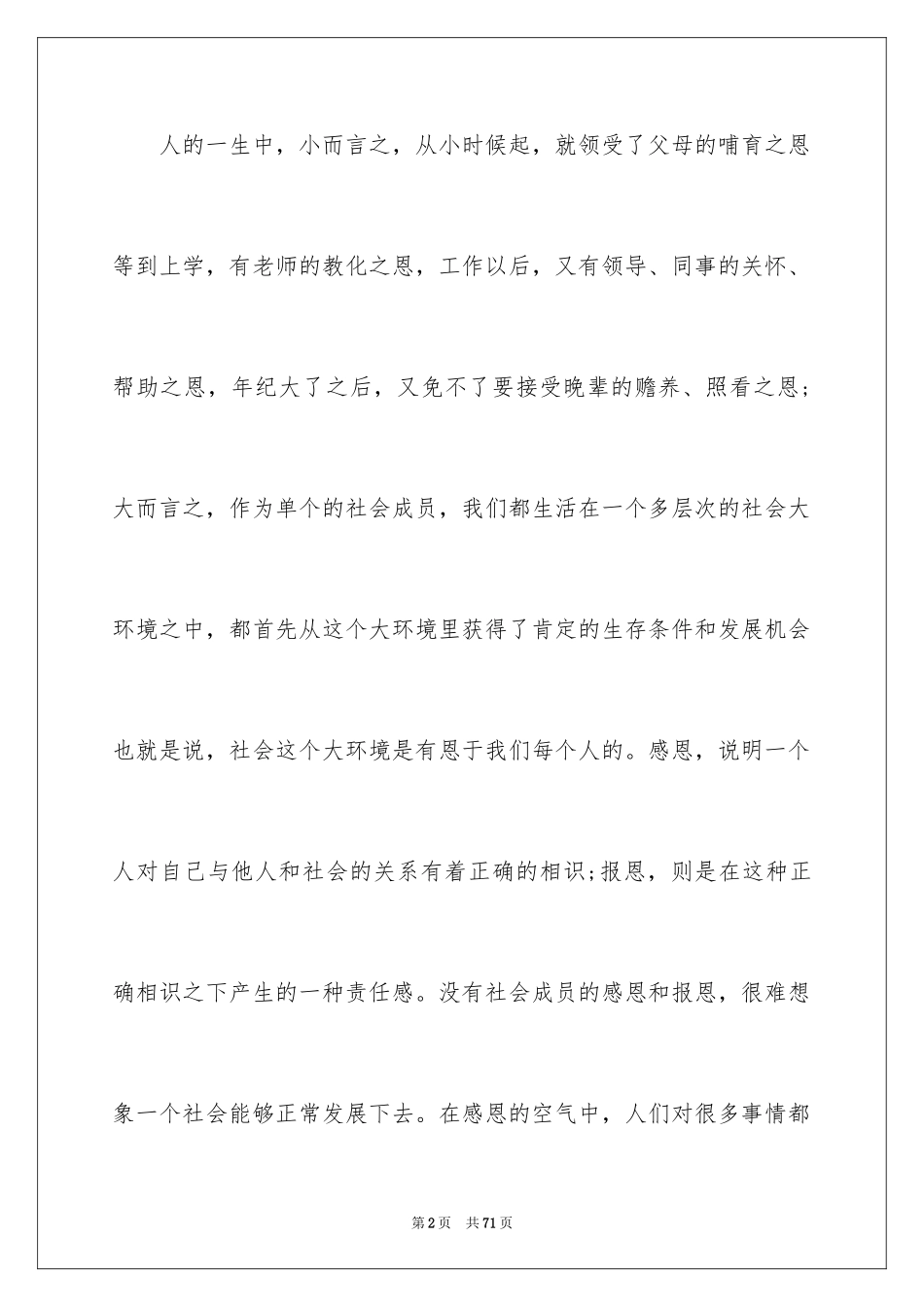 2024学会感恩演讲稿_298_第2页