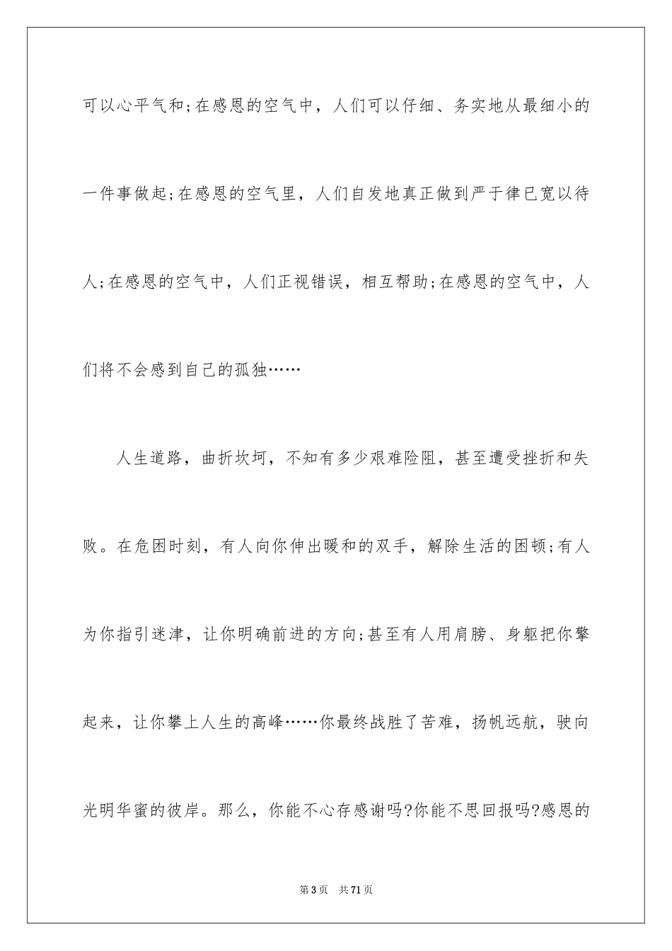 2024学会感恩演讲稿_298_第3页