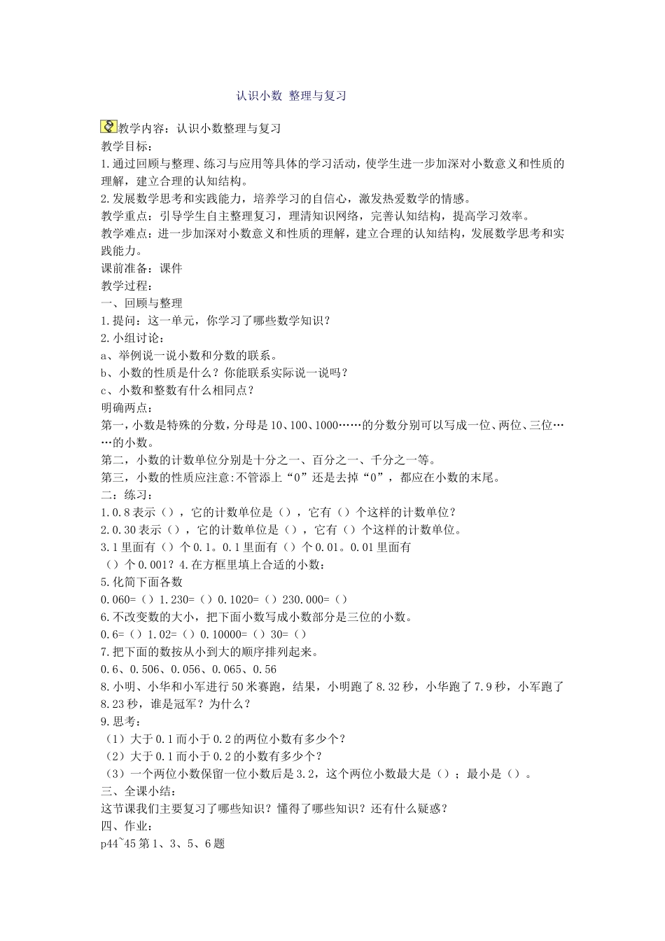 认识小数整理与复习_第1页