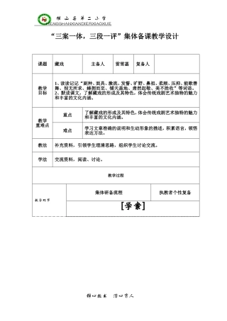藏戏三案一体集体备课教学设计