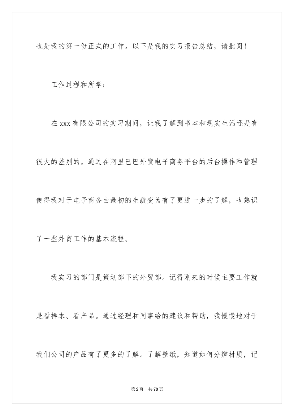 2024商务实习报告_10_第2页