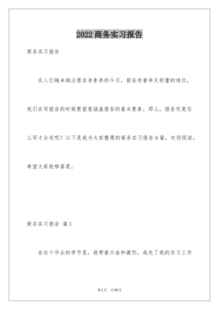 2024商务实习报告_10