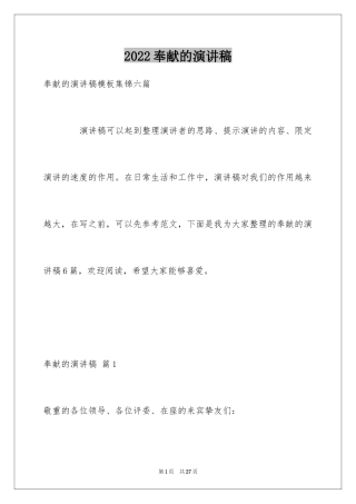 2024奉献的演讲稿_29