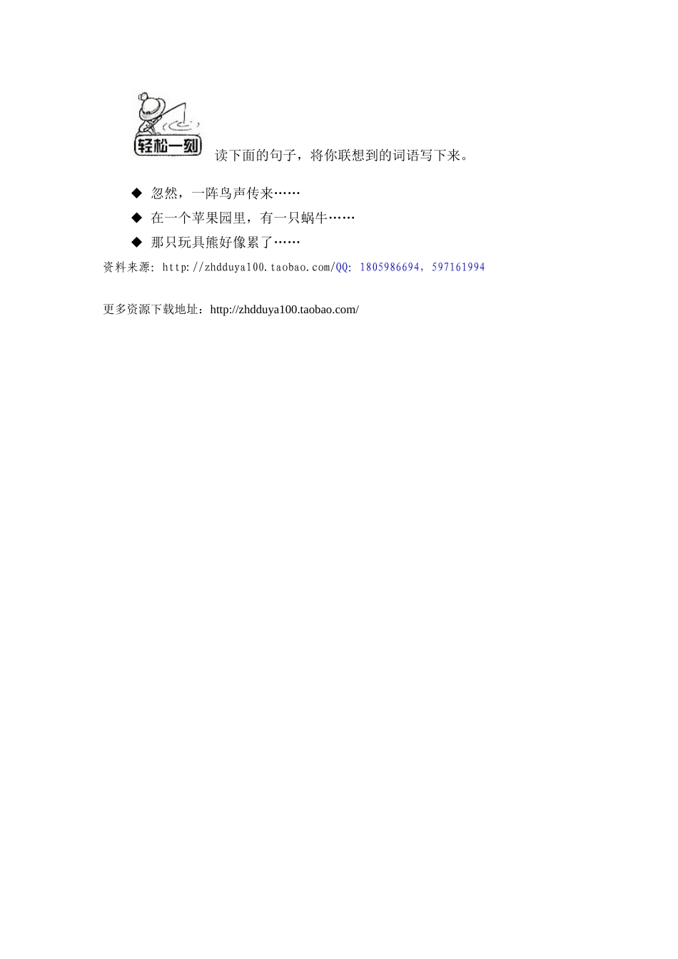 《尺有所短__寸有所长》习题精选_第2页