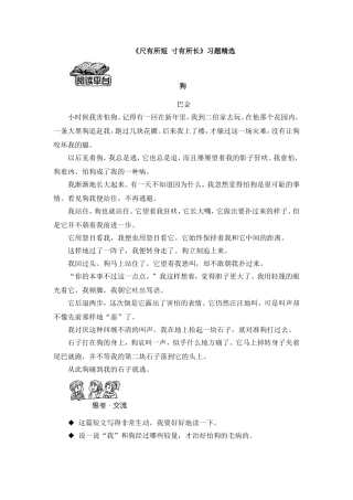 《尺有所短__寸有所长》习题精选