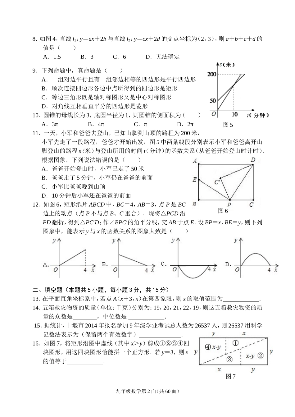 2014年春九年级下学期数学测试卷_第2页
