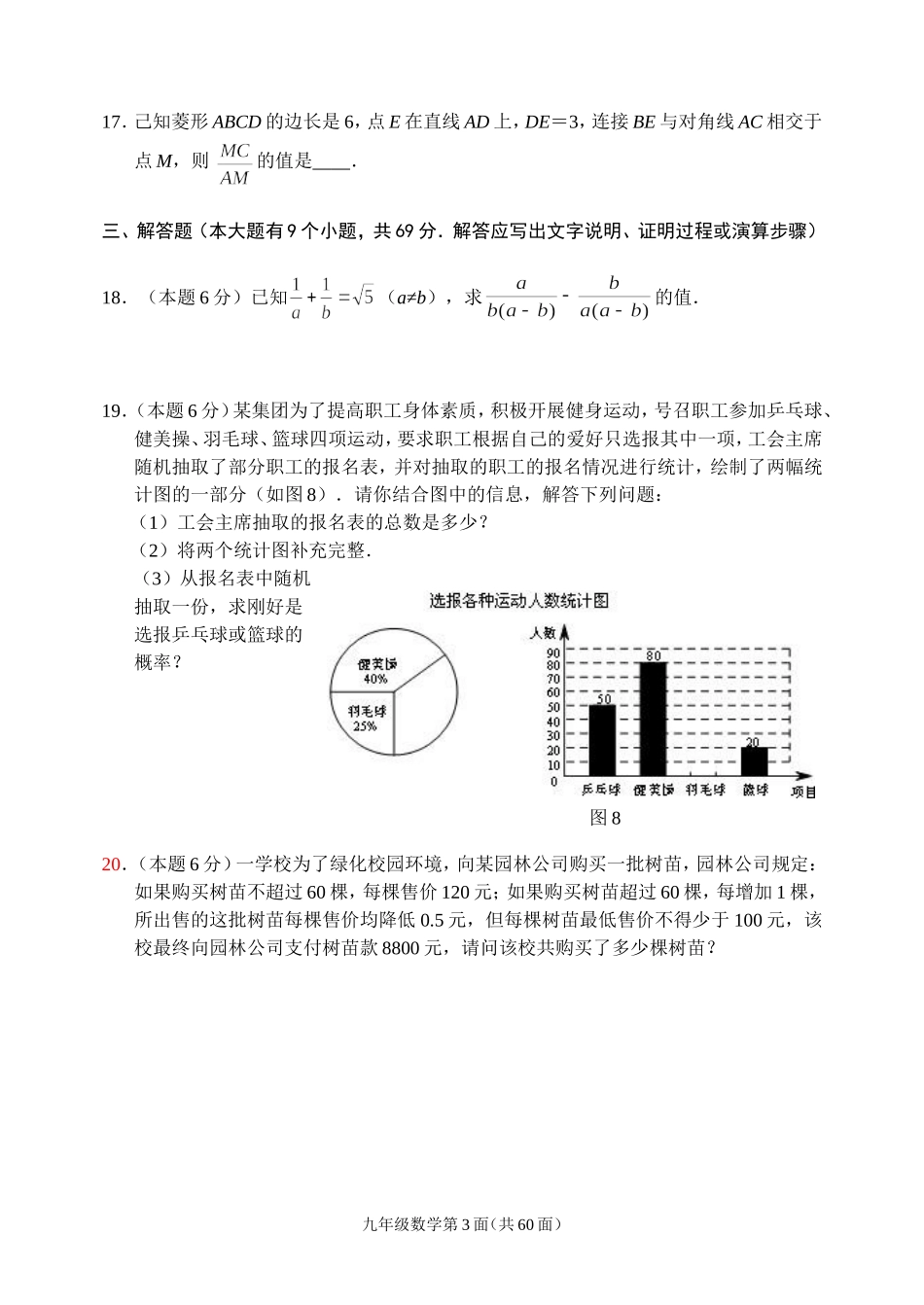 2014年春九年级下学期数学测试卷_第3页