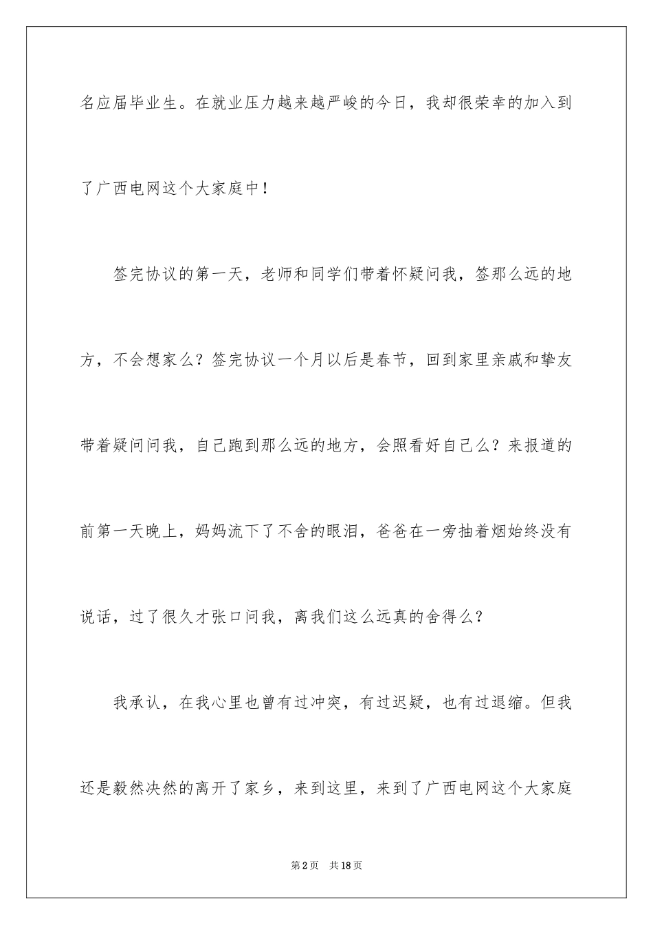 2024入职演讲稿优秀_第2页