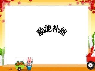 郝小琴课件—长方体体积