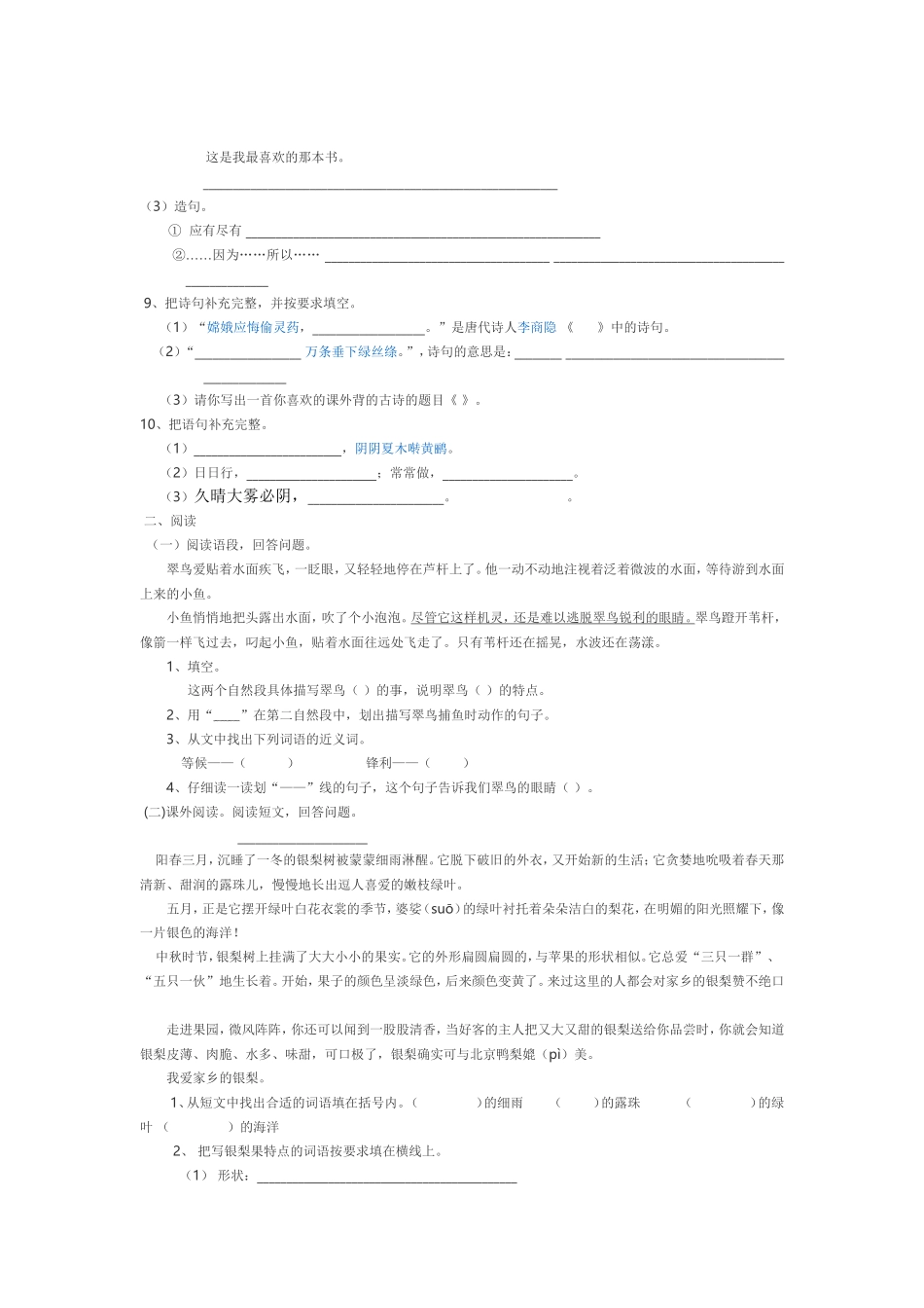夏桥小学三年级（下）语文综合测试题_第2页