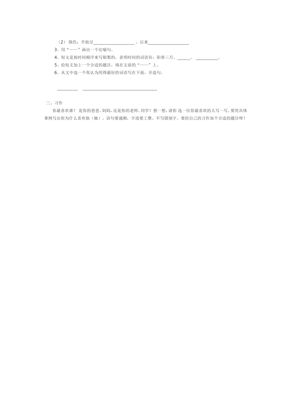 夏桥小学三年级（下）语文综合测试题_第3页