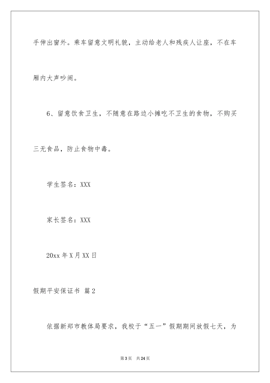 2024假期安全保证书_39_第3页