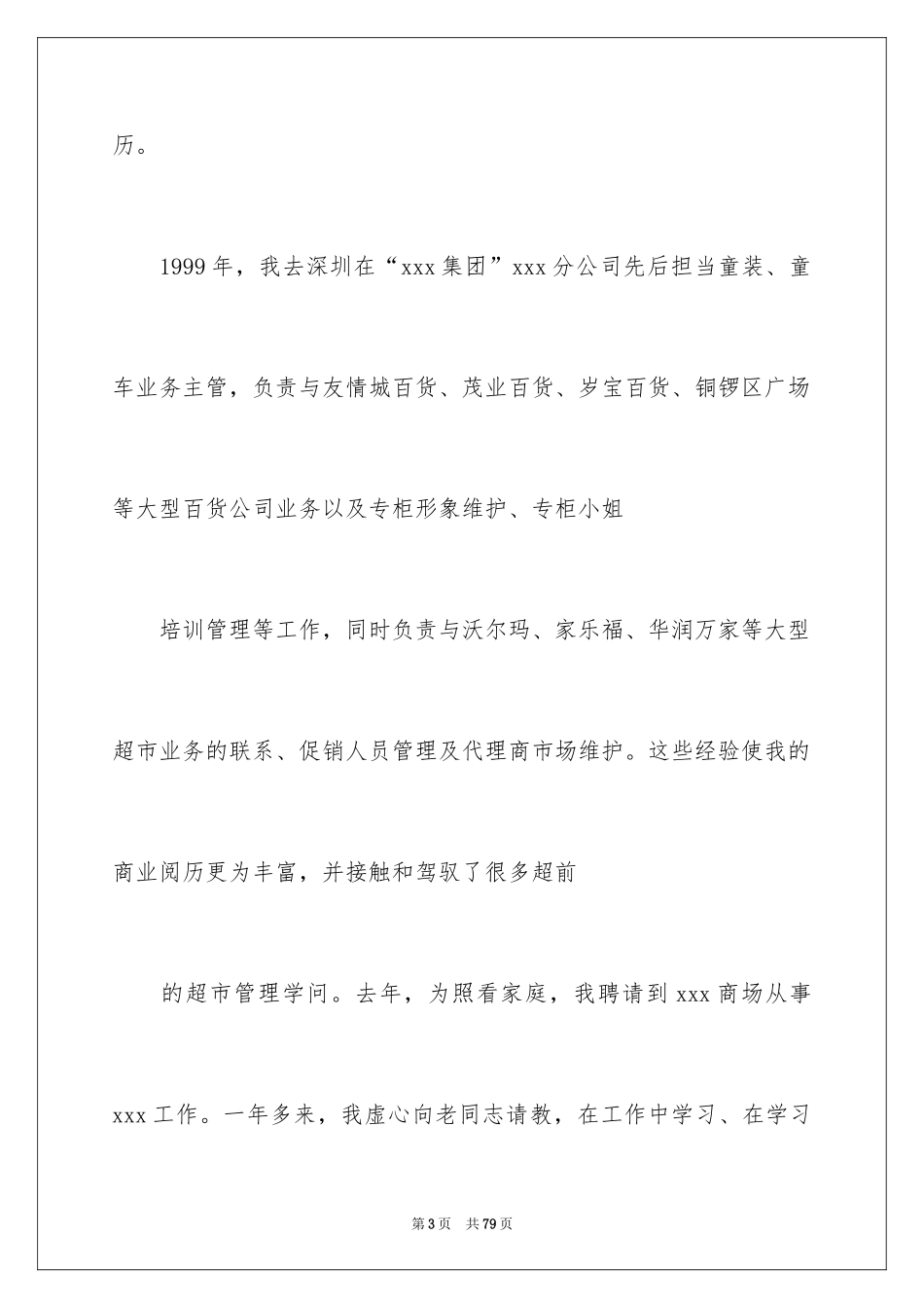 2024商场经理竞聘演讲稿_8_第3页