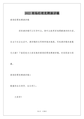 2024商场经理竞聘演讲稿_8