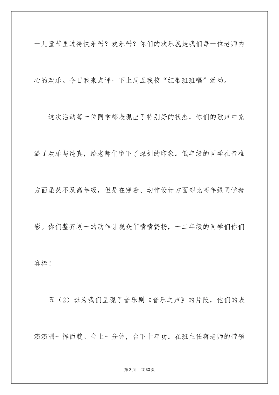 2024六一儿童节演讲稿_419_第2页