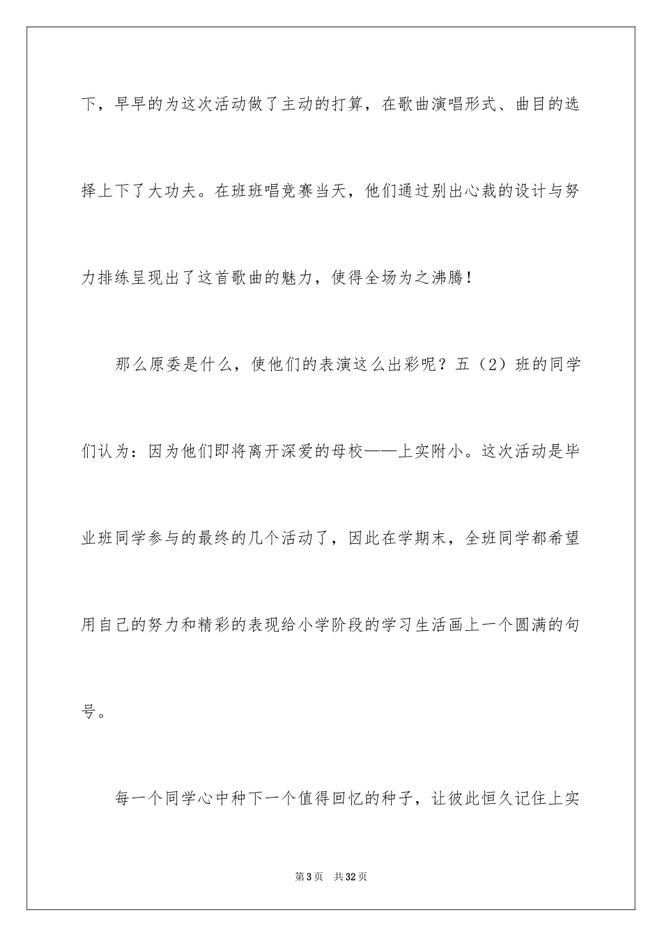 2024六一儿童节演讲稿_419_第3页