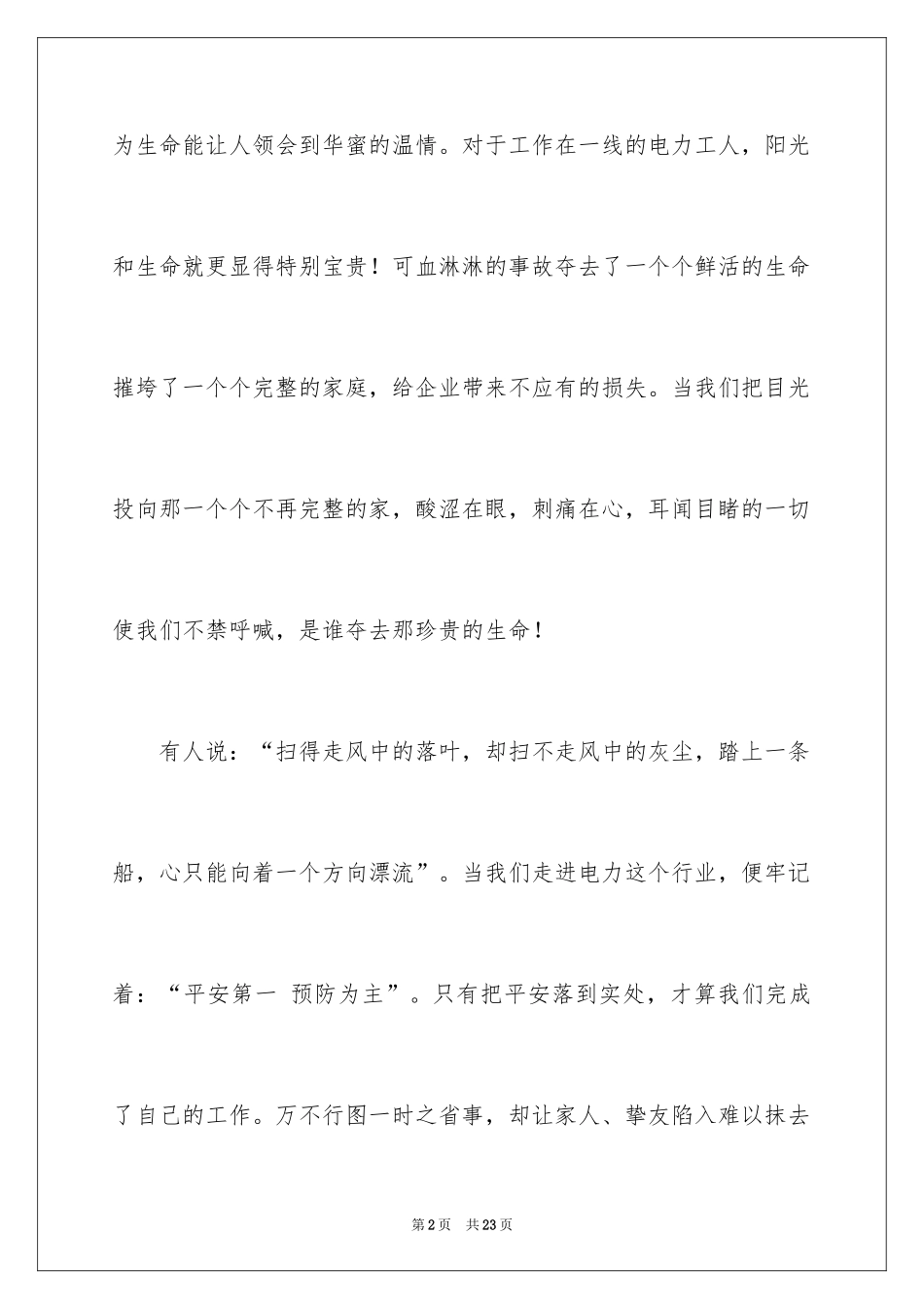 2024关注安全珍爱生命演讲稿_102_第2页