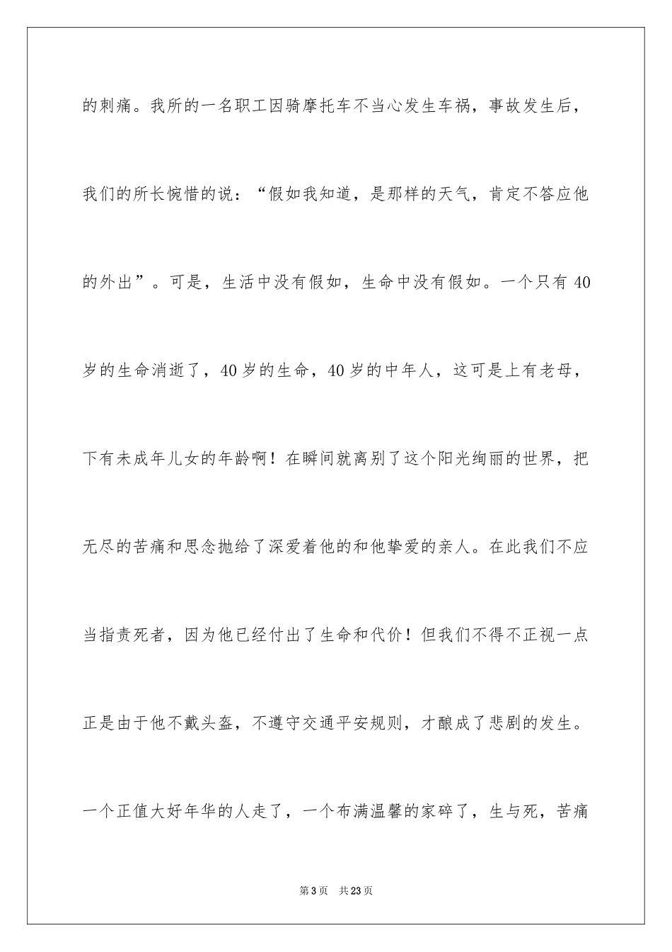 2024关注安全珍爱生命演讲稿_102_第3页