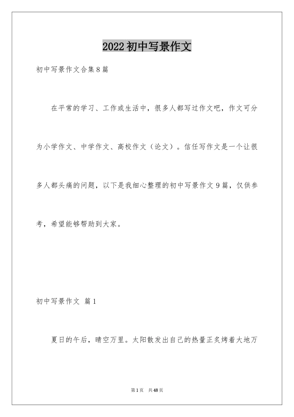 2024初中写景作文_68_第1页
