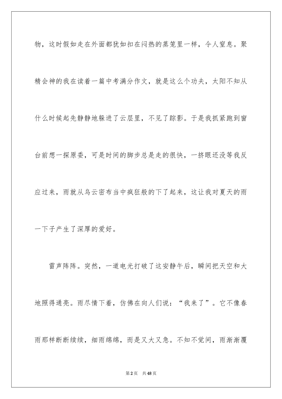 2024初中写景作文_68_第2页