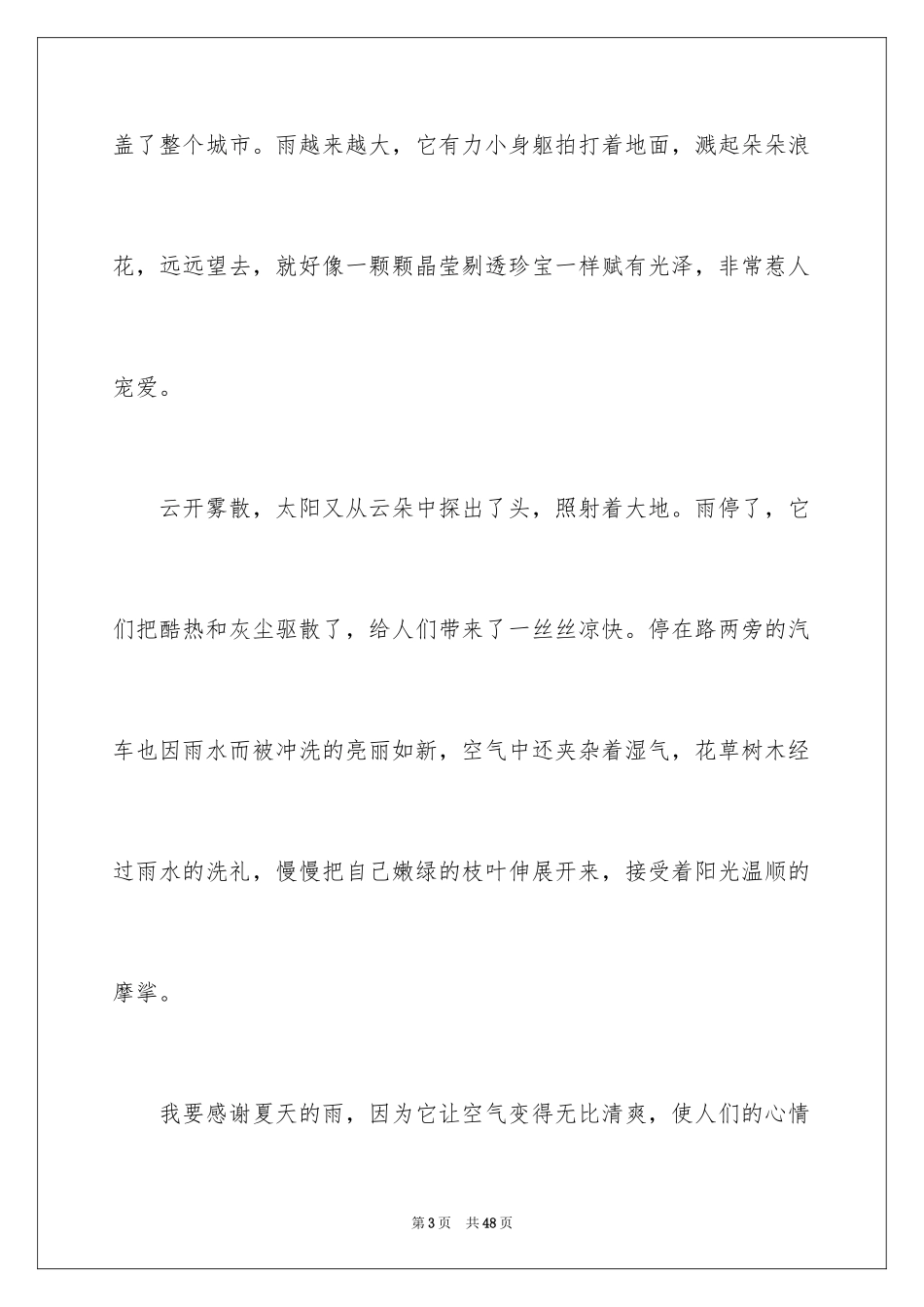 2024初中写景作文_68_第3页