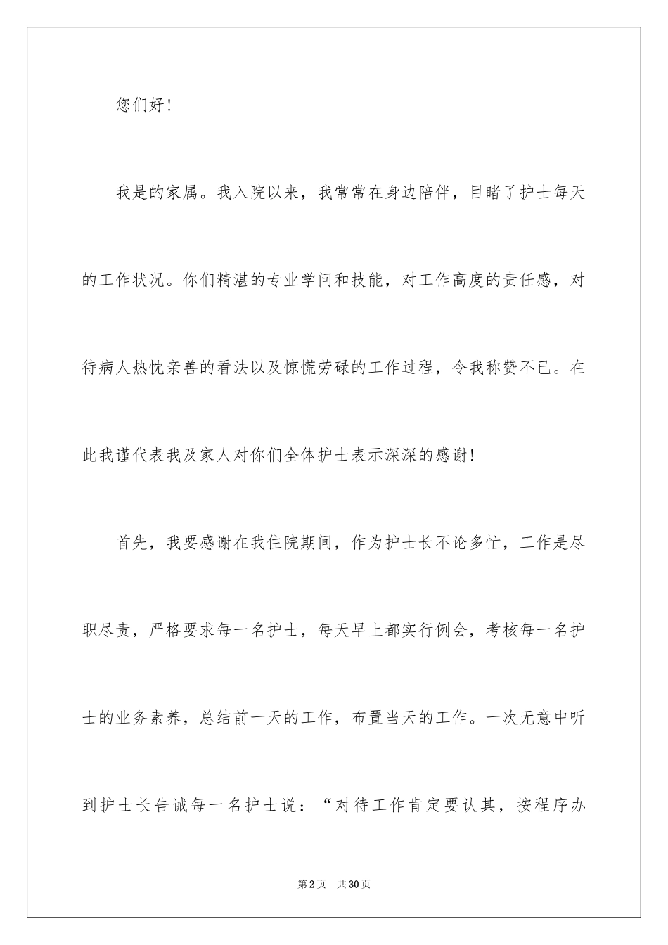 2024写给护士的表扬信_24_第2页