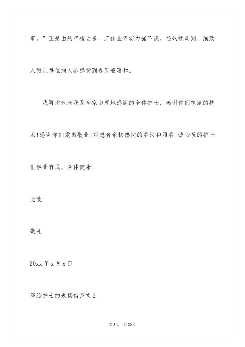 2024写给护士的表扬信_24_第3页