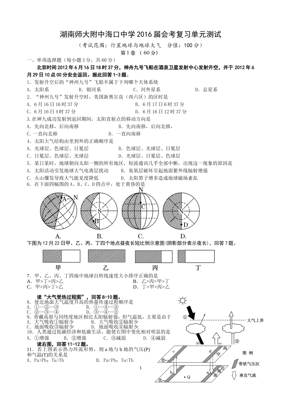 2014-2015年高二理科期专题考4_第1页