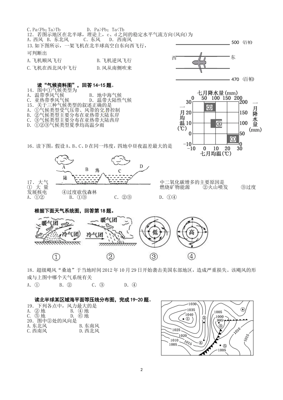 2014-2015年高二理科期专题考4_第2页