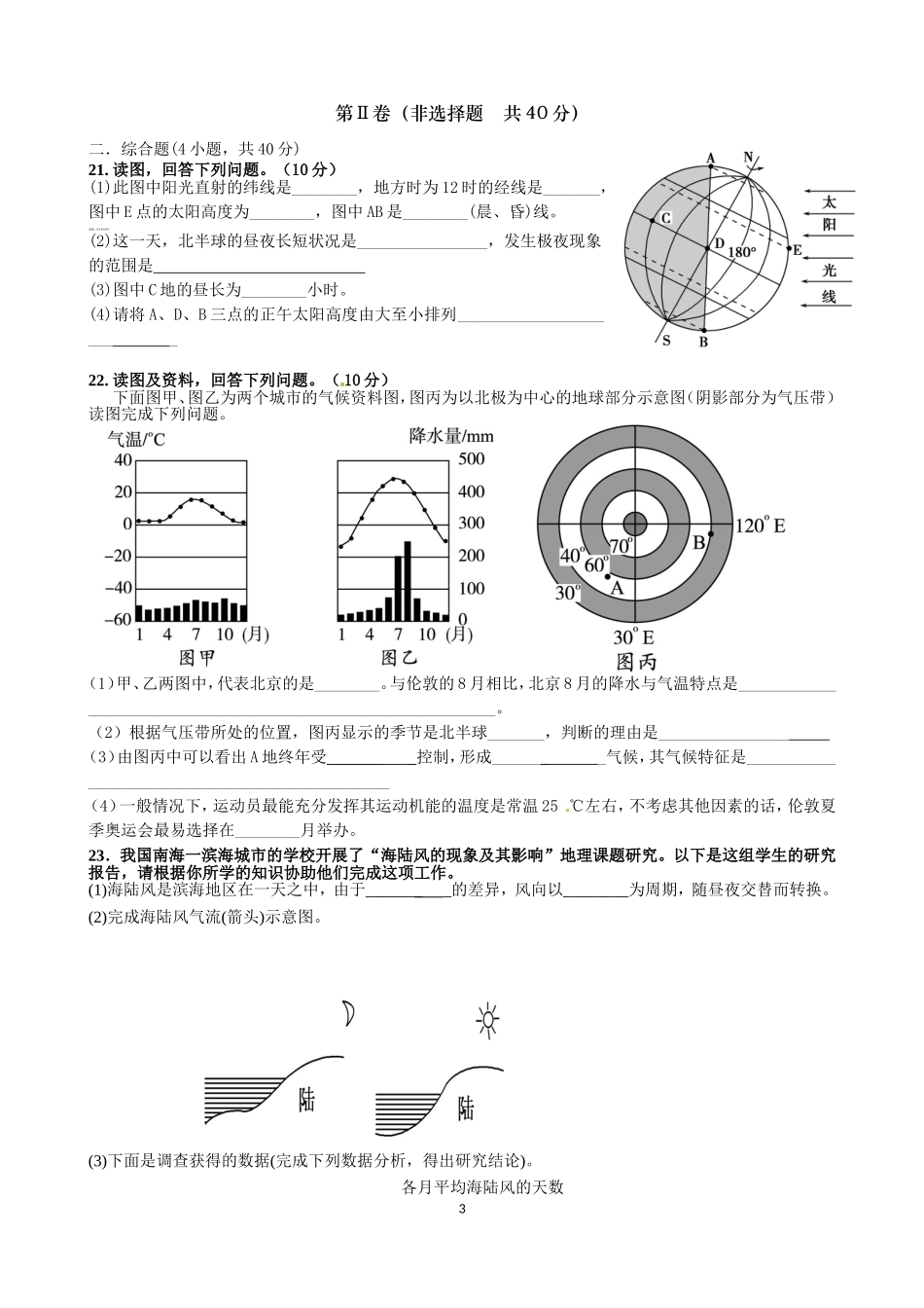 2014-2015年高二理科期专题考4_第3页