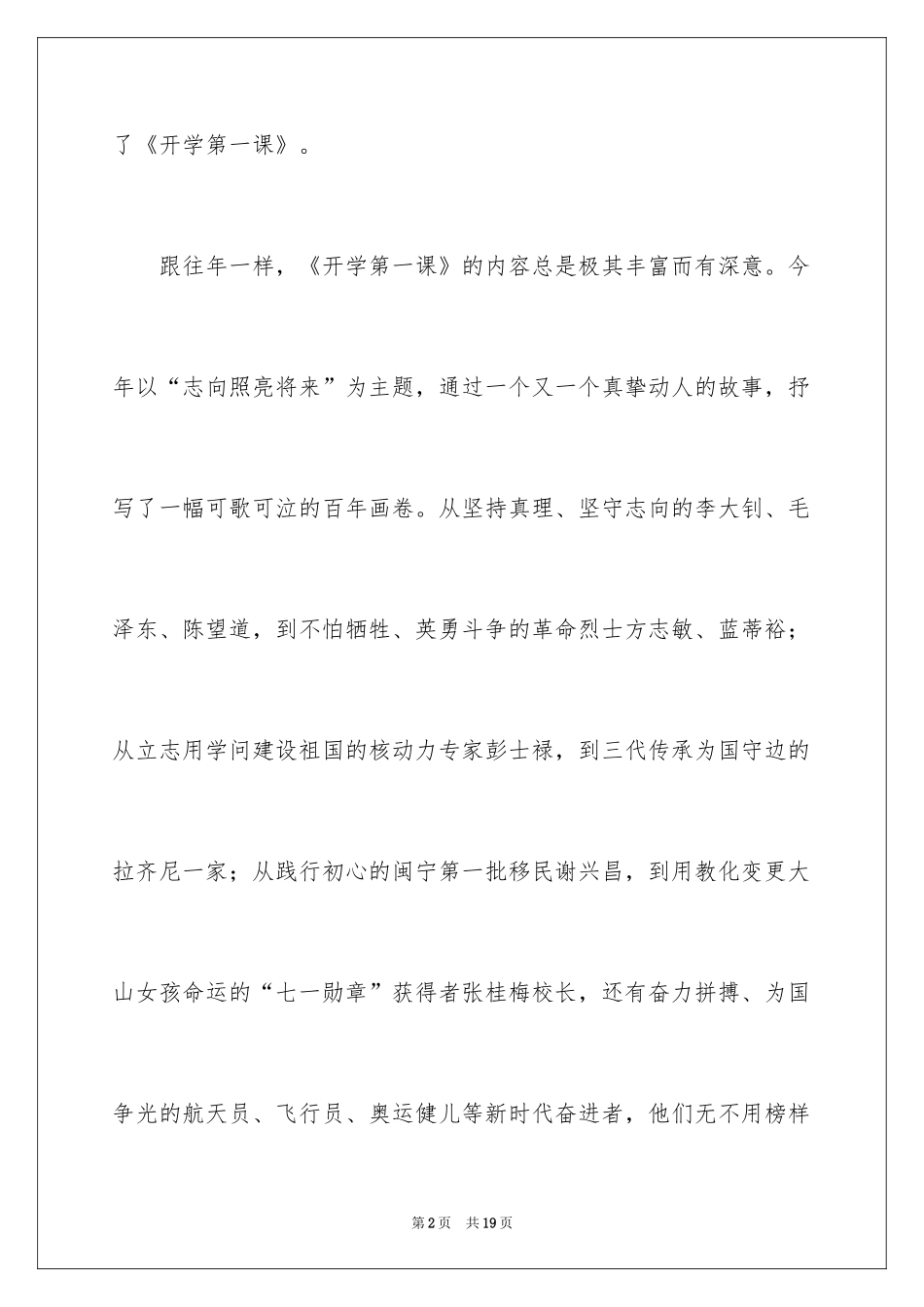 2024央视《开学第一课》观后感_5_第2页