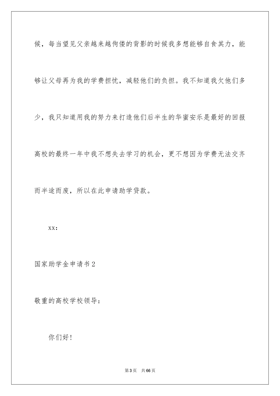 2024国家助学金申请书_第3页