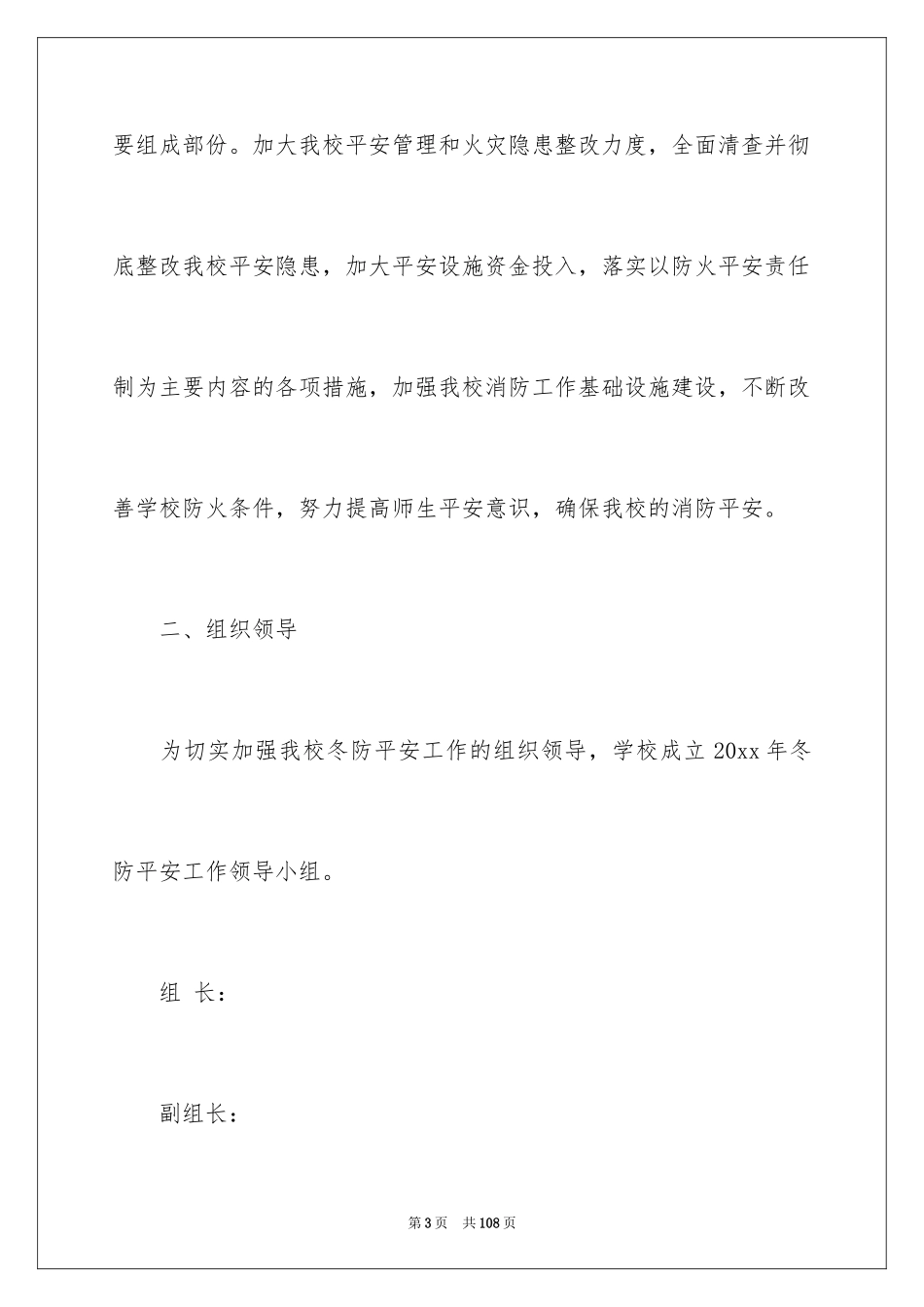 2024冬季防火工作方案_1_第3页